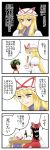  banbuu_(artist) banbuu_(zeromugen) chen comic detached_sleeves hakurei_reimu hat highres touhou translated translation_request yakumo_yukari 