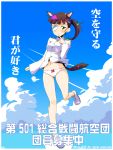  black_hair blush cloud clouds dog_ears dog_tail eyepatch finger_to_mouth highres legs navel no_socks panties ponytail sakamoto_mio shoes sky strike_witches sw tail underwear uniform yellow_eyes 