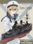  aqua_eyes battleship blonde_hair emblem flag kniaz_souvorov military model navy russia russian sailor_suit ship short_hair solo 