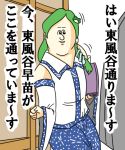  jigokuno kochiya_sanae parody style_parody touhou translation_request tsunamayo 