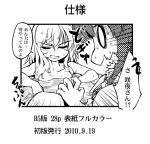  breasts comic hong_meiling izayoi_sakuya kuroneko1911a1 monochrome nanaroku_(fortress76) nude surprised touhou 