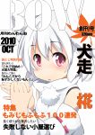  animal_ears cover detached_sleeves hand_gesture hand_signs highres inubashiri_momiji magazine_cover red_eyes short_hair tera_zip touhou white_hair wolf_ears 