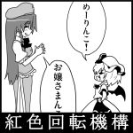  fang hands_clasped hands_on_hips hat hong_meiling long_hair monochrome okaerinko remilia_scarlet seki_(red_shine) short_hair touhou translated translation_request wings 