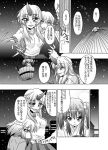  comic faceless faceless_male girl_in_bucket hair_bobbles hair_ornament horn horns hoshiguma_yuugi in_bucket in_container kisume long_hair minazuki_noumu mizuhashi_parsee monochrome multiple_girls pointy_ears short_hair touhou translated translation_request twintails 