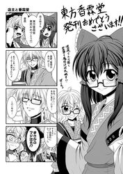  bespectacled blush bococho comic cosplay glasses hakurei_reimu highres kirisame_marisa manly_tears monochrome morichika_rinnosuke morichika_rinnosuke_(cosplay) touhou translated translation_request 