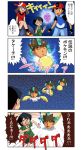  4koma bandana blush comic flying glasses happy haruka_(pokemon) hat jirachi masato_(pokemon) pokemoa pokemon pokemon_(anime) pokemon_(creature) running satoshi_(pokemon) shoes takeshi_(pokemon) tears translated translation_request 