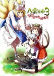  :&lt; ? animal_ears biting blonde_hair brown_hair cat_ears cat_tail chen doujinshi earrings fang fox_tail happy hat jewelry mary_janes mouse_ears mouse_tail multiple_girls multiple_tails nazrin necklace red_eyes running shoes silver_hair smile tail touhou yakumo_ran yellow_eyes yuugo_(atmosphere) yuugo_(deadcopy) 
