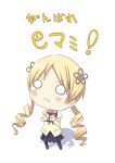  blush_stickers chibi comic darkside drill_hair mahou_shoujo_madoka_magica o_o pantyhose school_uniform teardrop tomoe_mami translated translation_request 