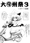  bat_wings comic commentary_request fictional_persona hat helmet highres monochrome motor_vehicle pixiv_manga_sample remilia_scarlet scooter short_hair sk-ii solo touhou translated translation_request vehicle warugaki_(sk-ii) wings 