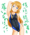  armpits blue_eyes can&#039;t_be_this_cute can't_be_this_cute competition_swimsuit kousaka_kirino long_hair mizuno one-piece_swimsuit orange_hair ore_no_imouto_ga_konna_ni_kawaii_wake_ga_nai parody swimsuit tk4 