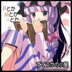  blunt_bangs book border bow covering_mouth hair_bow hat komone_ushio long_hair open_book patchouli_knowledge purple_eyes purple_hair reading sidelocks striped touhou violet_eyes 