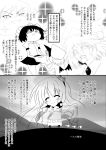  bus comic fictional_persona highres kimeemaru kochiya_sanae monochrome motor_vehicle pixiv_manga_sample remilia_scarlet shameimaru_aya sk-ii smile tears touhou translated translation_request vehicle warugaki_(sk-ii) yukkuri_shiteitte_ne 