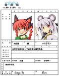 akazu_bon animal_ears cat_ears check_translation kaenbyou_rin marriage_certificate mouse_ears nazrin red_eyes short_hair tail touhou translation_request