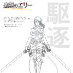  1girl belt boots crossover dual_wielding ellie_(the_last_of_us) highres long_hair monochrome parody ponytail shingeki_no_kyojin sketch solo sword the_last_of_us thigh_strap three-dimensional_maneuver_gear translation_request weapon 