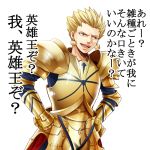  1boy armor blonde_hair earrings fate/zero fate_(series) gilgamesh holiday-jin jewelry red_eyes solo translation_request 