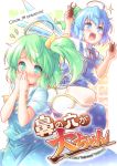  2girls :d ahoge beetle blue_eyes blue_hair blush bow cirno cover cover_page covering_mouth daiyousei doujin_cover fairy_wings gradient_hair green_eyes hair_bow hair_ribbon highres kibushi long_hair looking_at_viewer multicolored_hair multiple_girls open_mouth ribbon short_hair side_ponytail smile touhou wings 