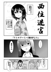  absurdres character_request commentary_request girls_und_panzer greyscale highres idegami_kikuyo japanese_clothes long_hair monochrome multiple_girls nishizumi_shiho short_hair simasima suit translation_request 