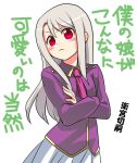  can&#039;t_be_this_cute can't_be_this_cute crossed_arms fate/stay_night fate_(series) frown illyasviel_von_einzbern long_hair mgk968 necktie ore_no_imouto_ga_konna_ni_kawaii_wake_ga_nai parody red_eyes silver_hair skirt solo spoilers translated translation_request 