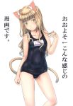  blonde_hair cat_ears green_eyes loli long_hair one-piece_swimsuit original sabamu school_swimsuit solo swimsuit tail translation_request 