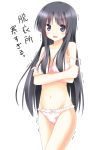  akiyama_mio bad_id bare_shoulders black_hair blue_eyes bra breasts cold crossed_arms hime_cut k-on! kue lingerie long_hair midriff panties shiver simple_background solo strap_slip translated translation_request trembling underwear 