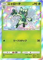  1other alternate_color animal_focus card_(medium) character_name claws commentary_request floragato furry green_fur gunjima_souichirou looking_at_viewer official_art other_focus pokemon pokemon_(creature) pokemon_card pokemon_focus pokemon_tcg pokemon_tcg_pocket shiny_pokemon sprigatito tail trading_card translation_request violet_eyes 