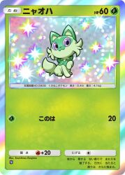  alternate_color animal_focus card_(medium) character_name commentary_request green_fur gunjima_souichirou no_humans official_art pokemon pokemon_(creature) pokemon_card pokemon_focus pokemon_tcg pokemon_tcg_pocket shiny_pokemon sprigatito trading_card translation_request violet_eyes 