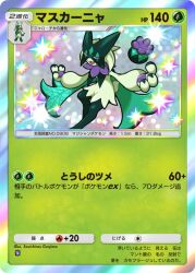  1other alternate_color animal_focus body_fur card_(medium) character_name claws commentary_request floragato furry green_fur gunjima_souichirou looking_at_viewer meowscarada official_art other_focus pokemon pokemon_(creature) pokemon_card pokemon_focus pokemon_tcg pokemon_tcg_pocket shiny_pokemon tail trading_card translation_request two-tone_fur violet_eyes 