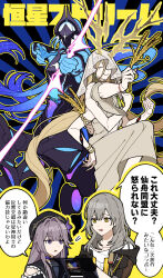  2girls 2others antlers beret black_gloves black_hat black_jacket black_mask blonde_hair blue_hair blue_skin bow_(weapon) brown_hair closed_eyes colored_skin energy_bow_(weapon) extra_arms gloves grey_hair grey_robe hat herta_(honkai:_star_rail) herta_(puppet)_(honkai:_star_rail) highres holding holding_bow_(weapon) holding_weapon holding_wheat honkai:_star_rail honkai_(series) horned_mask horns jacket kabeuchi_1105 lan_(honkai:_star_rail) long_hair mask multiple_girls multiple_others robe shirt smile speech_bubble stelle_(honkai:_star_rail) trailblazer_(honkai:_star_rail) translation_request veil very_long_hair violet_eyes weapon wheat white_shirt yaoshi_(honkai:_star_rail) yellow_eyes 