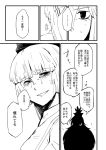  comic fujiwara_no_mokou hair_bow hat kamishirasawa_keine monochrome ryuhey tears touhou translated translation_request 