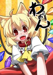  animal_ears arikichi_gen bad_id blonde_hair dog_ears dog_tail flandre_scarlet kemonomimi_mode no_hat no_headwear ponytail red_eyes short_hair side_ponytail solo tail the_embodiment_of_scarlet_devil touhou woof 