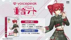 1girl ah-software ahoge belt buttons character_name crop_top cropped_jacket double-breasted double-parted_bangs drill_hair green_jacket grey_background hair_between_eyes highres holding holding_walkie-talkie jacket kasane_teto kasane_teto_(voicepeak) long_sleeves looking_at_viewer midriff official_art price promotional_art red_belt red_eyes red_hair red_trim sakauchi_waka shirt shoulder_belt simple_background skirt sleeve_cuffs solo twin_drills twintails utau voicepeak walkie-talkie waveform zipper zipper_pull_tab