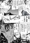  armor berserk blood comic crossover cuts devil_may_cry guts injury m.u.g.e.n male monochrome mugen_(game) multiple_boys nagare scar short_hair translated translation_request vergil 