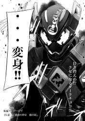  1boy alternate_form armor commentary_request glowing glowing_eyes greyscale helmet kamen_rider kamen_rider_gavv_(series) kamen_rider_valen kamen_rider_valen_(chocold_form) kouta_decade looking_at_viewer male_focus monochrome screentones solo speech_bubble translation_request upper_body 