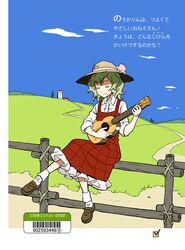  back_cover barcode bobby_socks check_translation closed_eyes cover crossed_legs dress eyes_closed farm fence green_hair guitar hasegawa hasegawa_keita hat instrument jumper kazami_yuuka outdoors plaid plaid_dress short_hair sitting sleeves_rolled_up smile socks solo straw_hat touhou translated ukulele youkai 