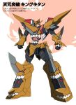  kiyalunga mazingkaizer mecha tengen_toppa_gurren-lagann tengen_toppa_gurren_lagann tengen_toppa_king_kittan translated translation_request 