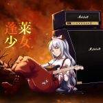  amplifier bow cross-laced_footwear fujiwara_no_mokou guitar hair_bow instrument lace-up_boots long_hair ramii red_eyes silver_hair sitting suspenders touhou very_long_hair 