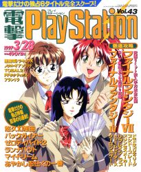  1990s_(style) 3girls ascot black_eyes black_hair blazer brown_eyes brown_hair brown_skirt character_request cover cover_page dated dengeki_playstation doki_doki_pretty_league folding_fan green_eyes hand_fan hand_on_another&#039;s_shoulder high_ponytail highres holding holding_fan jacket long_hair long_sleeves magazine_cover makino_izumi miniskirt multiple_girls non-web_source nonohara_chiaki official_art open_mouth pleated_skirt ponytail price red_ascot retro_artstyle round_eyewear school_uniform semi-rimless_eyewear skirt smile standing teeth text_focus thumbs_up translation_request upper_teeth_only white_background 