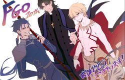  3boys absurdres anniversary armor blonde_hair blue_bodysuit blue_hair body_markings bodysuit brown_eyes brown_hair cross cross_necklace cu_chulainn_(fate) cu_chulainn_(fate/stay_night) ea_(fate) earrings fate/grand_order fate_(series) gae_bolg_(fate) gilgamesh_(fate) grigori_rasputin_(fate) hair_tubes hand_on_own_hip highres jewelry kotomine_kirei latin_cross long_hair looking_at_viewer male_focus medium_hair multiple_boys necklace open_mouth pauldrons polearm ponytail priest red_eyes rijjin short_hair shoulder_armor simple_background single_hair_tube smile stole topless_male weapon white_background 