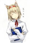  ^_^ akeome alice_margatroid animal_ears blonde_hair book bust cat_ears closed_eyes hairband kemonomimi_mode new_year pino_(birthdayparty) smile solo touhou 