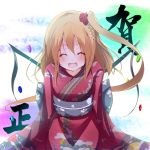  :d ^_^ alternate_wings blonde_hair closed_eyes eyes_closed fang flandre_scarlet japanese_clothes kimono long_hair masa_(miyabitei) new_year no_hat no_headwear obi open_mouth ponytail side_ponytail smile solo touhou wings 