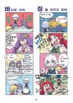  4koma 6+girls apron ascot bat_wings beret bespectacled blue_eyes book bow braid chibi comic crescent doujinshi flandre_scarlet glasses hair_bow hat head_wings heart hong_meiling hot izayoi_sakuya koakuma korean left-to-right_manga long_hair luggage maid maid_headdress motor_vehicle multiple_4koma multiple_girls open_mouth partially_translated patchouli_knowledge pocket_watch purple_hair reading red_eyes red_hair redhead remilia_scarlet short_sleeves side_ponytail sweat tima touhou translation_request twin_braids van vehicle watch white_hair wings 