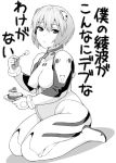 :t cake can't_be_this_cute eating food jinroku monochrome neon_genesis_evangelion parody plugsuit plump short_hair translated translation_request 