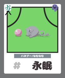  closed_eyes commentary_request death fdft4787 full_body no_humans no_lineart nostrils pokemon pokemon_(creature) pokemon_focus pokemon_sleep solo spoink translation_request 