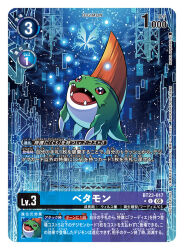  akamine_naoki artist_name betamon blue_background bug butterfly card_(medium) character_name commentary_request copyright_name cyberspace digimon digimon_(creature) digimon_card_game digimon_story:_cyber_sleuth digimon_story:_cyber_sleuth_-_hacker&#039;s_memory no_humans official_art open_mouth red_eyes sharp_teeth solo teeth trading_card translation_request 