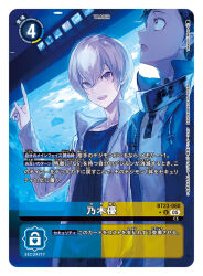  2boys amasawa_keisuke artist_name black_hair black_sweater blue_jacket card_(medium) character_name commentary_request copyright_name digimon digimon_card_game digimon_story:_cyber_sleuth digimon_story:_cyber_sleuth_-_hacker&#039;s_memory jacket multiple_boys nogi_yuu official_art purple_hair shirt short_hair solo_focus sweater takeuchi_moto_(mtrumorumo) trading_card translation_request violet_eyes white_jacket white_shirt 