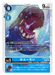  artist_name card_(medium) character_name commentary_request copyright_name cyberspace digimon digimon_(creature) digimon_card_game digimon_story:_cyber_sleuth full_body nijimaarc no_humans official_art open_mouth sharp_teeth teeth trading_card translation_request water whamon 