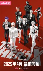  1other 3girls 5boys adjusting_clothes adjusting_headwear ahu_(to_be_hero_x) animal animal_ears animal_on_arm armor baseball_cap big_johnny_(to_be_hero_x) black_coat black_shirt blue_hair braid buzz_cut chest_tattoo chinese_commentary clothes_grab coat collared_shirt commentary_request copyright_logo dog dragon_boy_(to_be_hero_x) e-soul_(to_be_hero_x) everyone fedora formal_clothes fox_ears from_above full_body gauntlets ghostblade_(to_be_hero_x) hair_slicked_back hand_in_pocket hands_in_pockets hat helmet high_ponytail highres jewelry kemonomimi_mode little_johnny_(to_be_hero_x) logo loli_(to_be_hero_x) lucky_cyan_(to_be_hero_x) mohawk mullet multiple_boys multiple_girls necklace necktie necktie_grab neckwear_grab nice_(to_be_hero_x) official_art open_clothes open_shirt orange-tinted_eyewear orange_hair partially_open_shirt pink_hair pink_necktie ponytail purple_hair queen_(to_be_hero_x) shirt short_hair sleeveless sleeveless_shirt tattoo tinted_eyewear to_be_hero to_be_hero_x very_short_hair vest walking white_coat white_hair white_necktie white_shirt white_vest x_(to_be_hero_x) yellow_necktie 