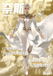  1boy bird bodysuit boots brooch cape capelet character_name chinese_commentary chinese_text commentary_request copyright_logo dove floating full_body gold_trim highres jewelry knee_up logo looking_at_viewer male_focus moon_(to_be_hero_x) multiple_views nice_(to_be_hero_x) official_art open_hands people promotional_art short_hair smile solo_focus sparkle swept_bangs to_be_hero to_be_hero_x translation_request white_bodysuit white_cape white_hair zoom_layer 