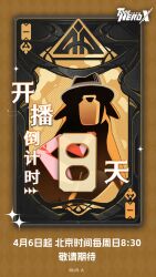  1girl ahu_(to_be_hero_x) animal animal_focus border card chinese_commentary commentary_request copyright_logo dog faceless facing_viewer fedora hat highres logo necktie numbered official_art ornate_border promotional_art red_necktie solo tarot tarot_card to_be_hero to_be_hero_x 