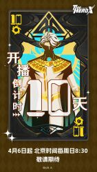  1girl bodysuit border brooch cape capelet card chinese_commentary commentary_request copyright_logo cowboy_shot faceless facing_viewer head_down highres jewelry logo nice_(to_be_hero_x) numbered official_art ornate_border outstretched_arms promotional_art shaded_face short_hair solo tarot tarot_card to_be_hero to_be_hero_x walking_towards_viewer white_bodysuit white_cape white_hair 